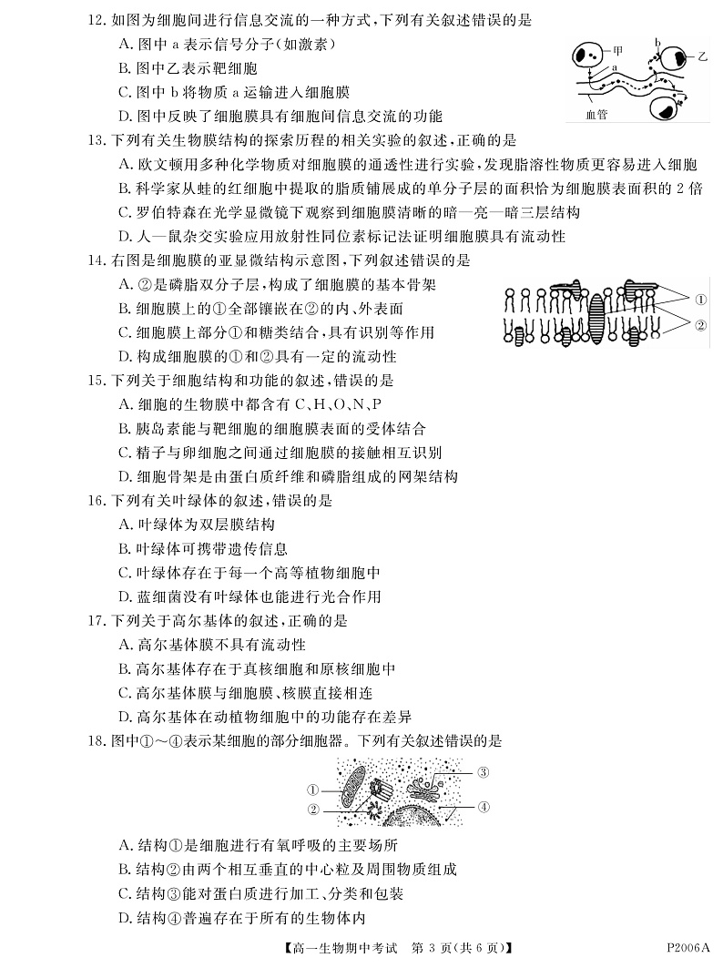 黑龙江省齐齐哈尔市五校联谊2021-2022学年高一上学期期中联考生物试题 PDF版含答案03
