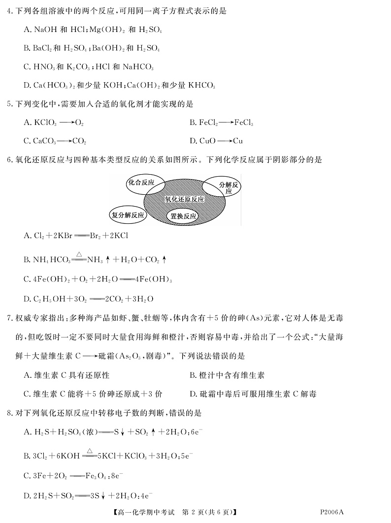 黑龙江省齐齐哈尔市五校联谊2021-2022学年高一上学期期中联考化学试题（pdf版）第2页