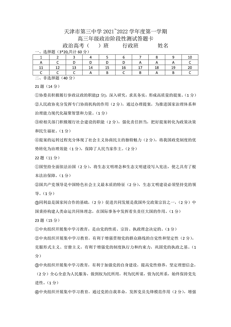 高三政治月考答案2021.10第1页