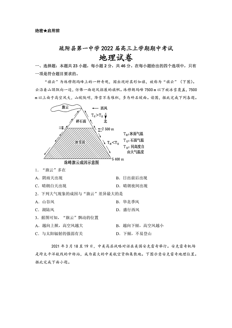 新疆维吾尔自治区疏附县第一中学2022届高三上学期期中考试地理试题 含答案01