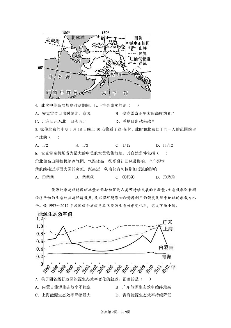 新疆维吾尔自治区疏附县第一中学2022届高三上学期期中考试地理试题 含答案02