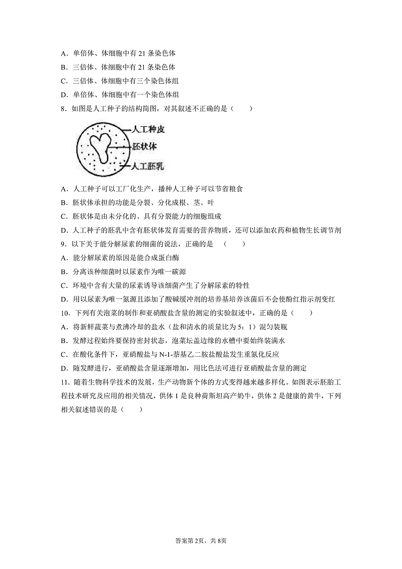 新疆维吾尔自治区疏附县第一中学2022届高三上学期期中考试生物试题 含答案02