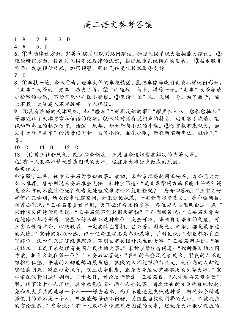 新疆维吾尔自治区疏附县第一中学2021-2022学年度高二上学期期中考试语文答案第1页