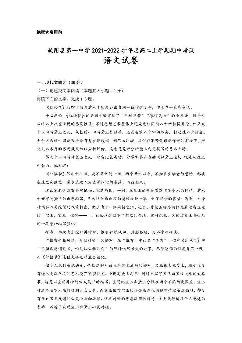 新疆维吾尔自治区疏附县第一中学2021-2022学年度高二上学期期中考试语文试题第1页