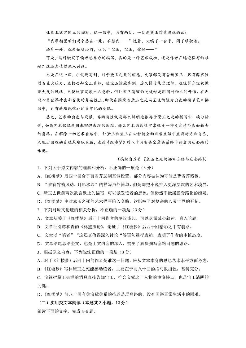 新疆维吾尔自治区疏附县第一中学2021-2022学年度高二上学期期中考试语文试题第2页