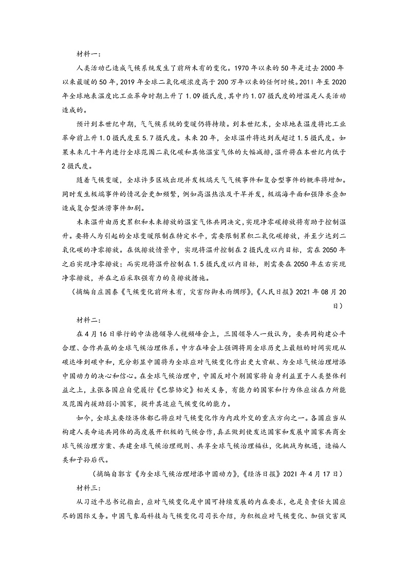 新疆维吾尔自治区疏附县第一中学2021-2022学年度高二上学期期中考试语文试题第3页