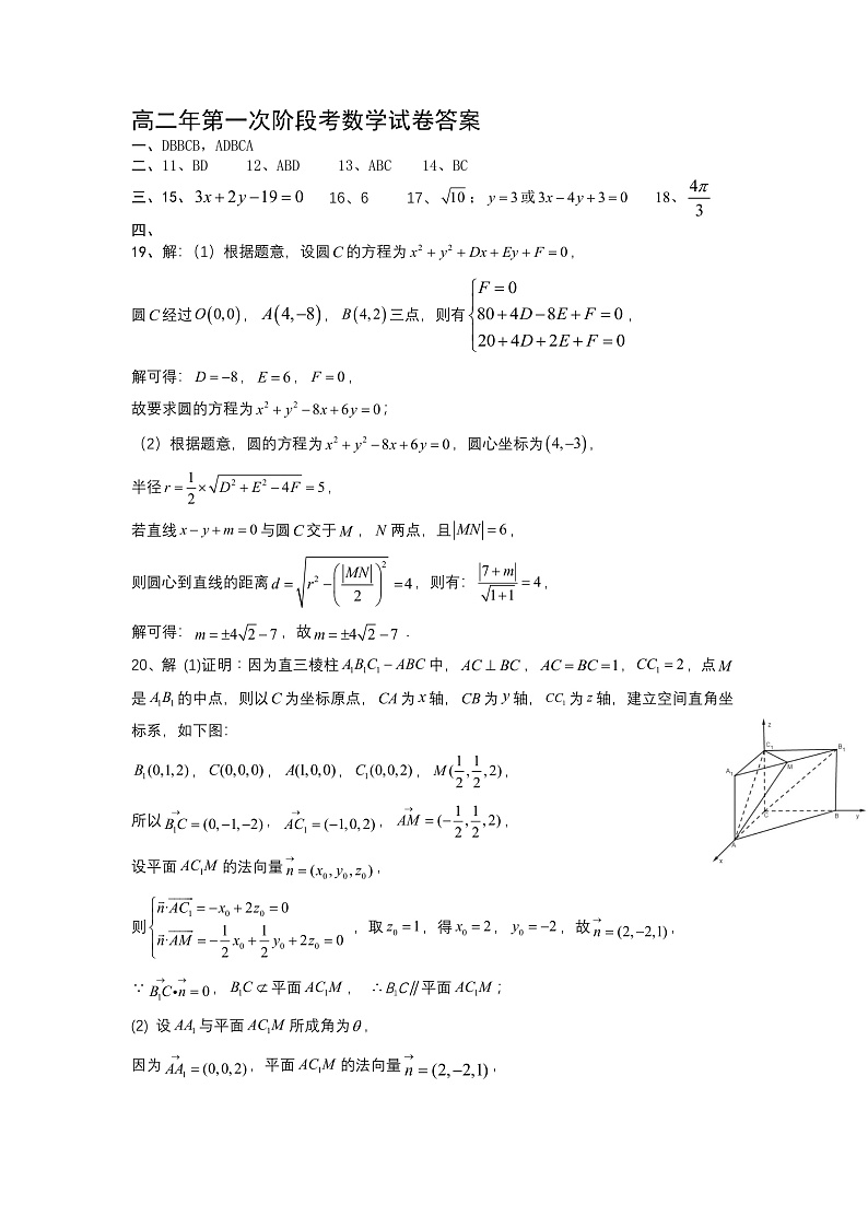 福建省南安市侨光中学2021-2022学年高二上学期第一次阶段考数学试题 含答案01