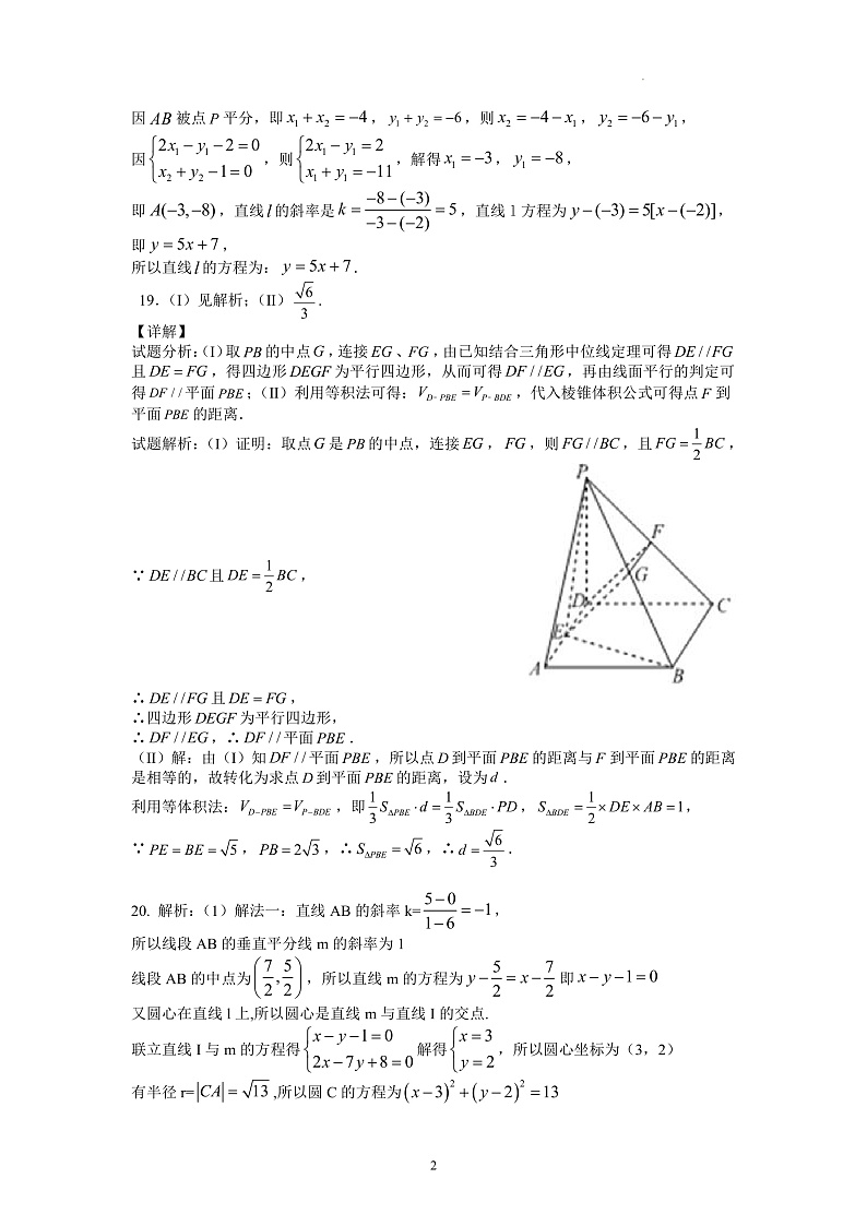 山西省芮城中学2021-2022学年高二上学期阶段性月考数学试答案第2页