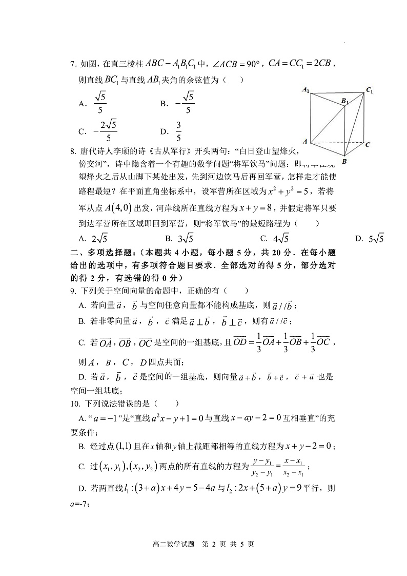 山西省芮城中学2021-2022学年高二上学期阶段性月考数学试题第2页