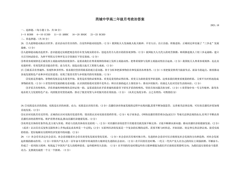 山西省芮城中学2021-2022学年高二上学期阶段性月考政治答案第1页