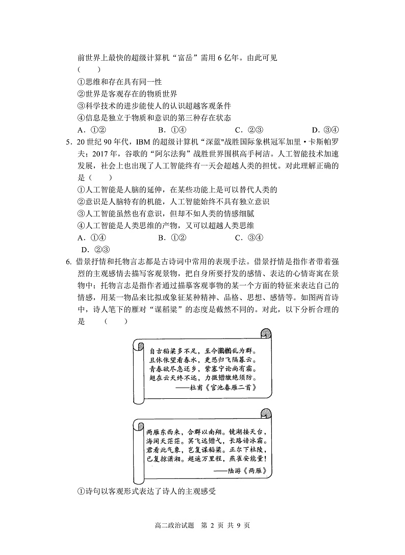 山西省芮城中学2021-2022学年高二上学期阶段性月考政治试题第2页