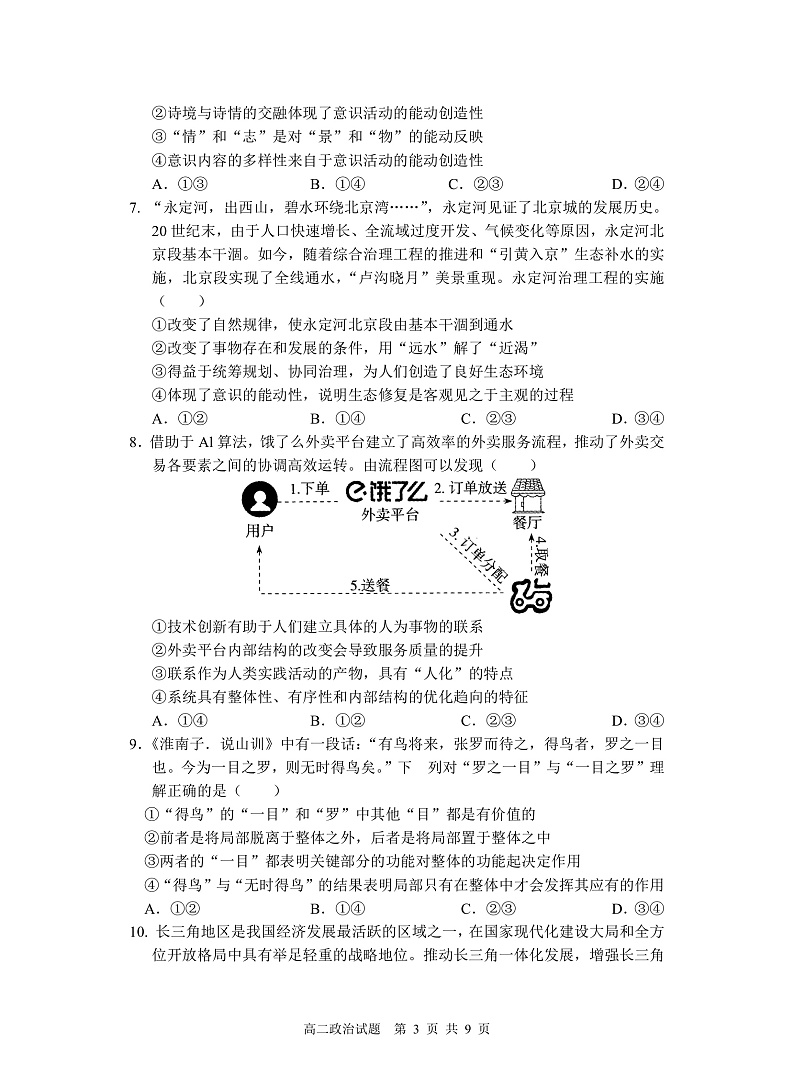 山西省芮城中学2021-2022学年高二上学期阶段性月考政治试题第3页