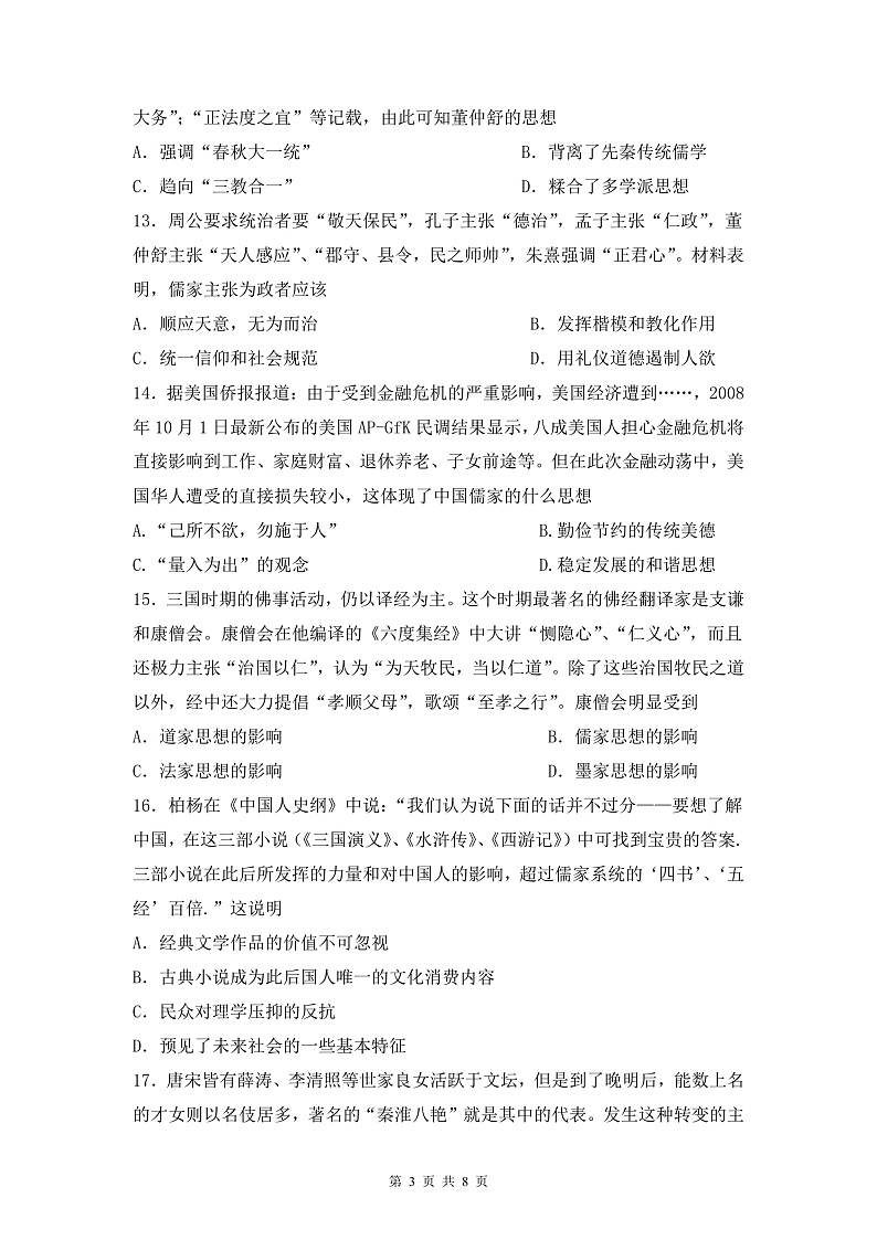 陕西省普集高级中学2021-2022学年高二上学期第一次月考历史试题 含答案03