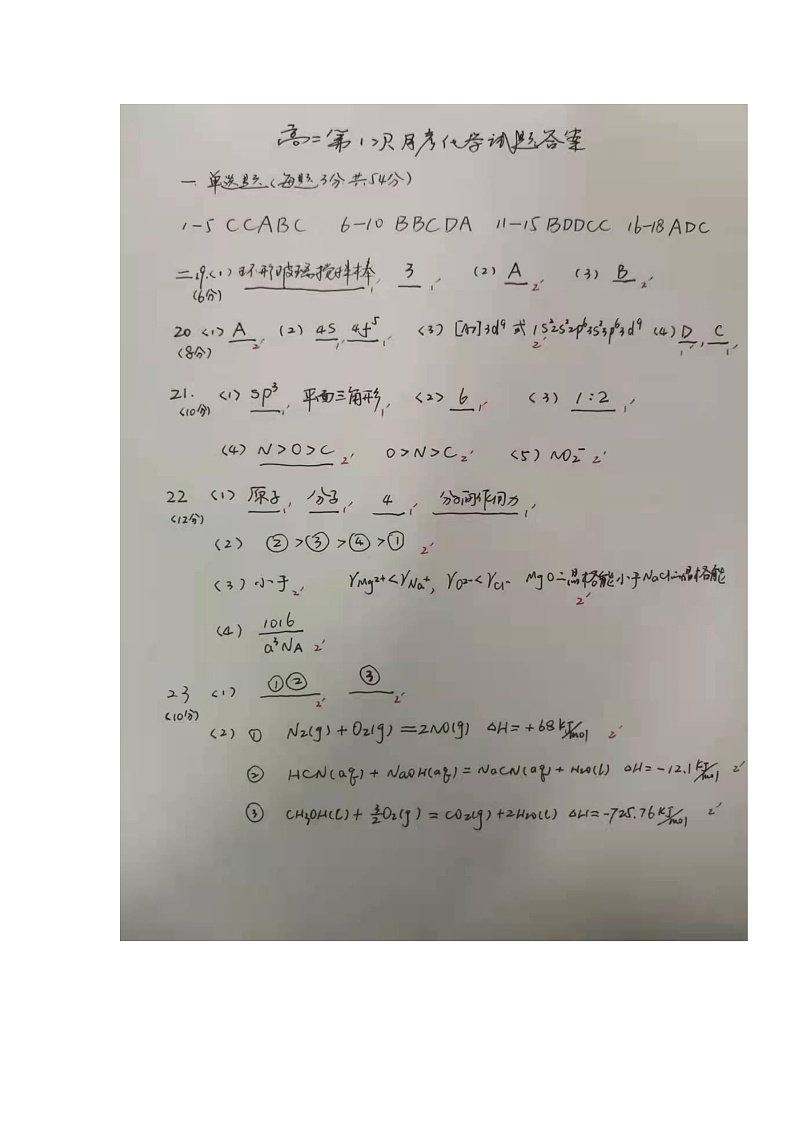 陕西省普集高级中学2021-2022学年高二上学期第一次月考化学试题 PDF版含答案01