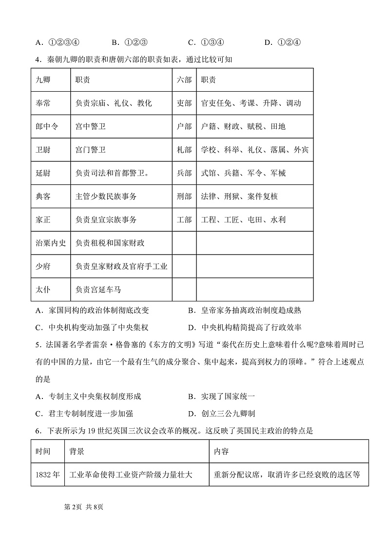 山东省济钢高级中学2021-2022学年高二第二次教学检测历史试题 PDF版含答案第2页