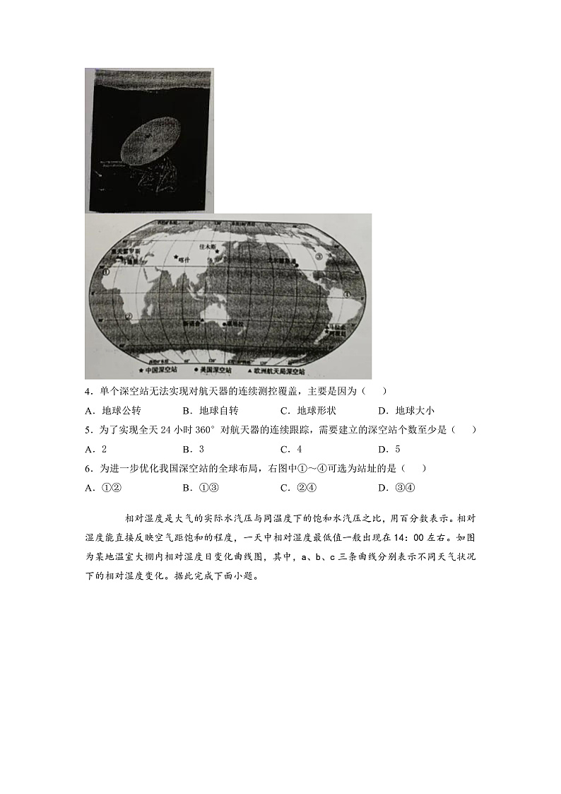 新疆维吾尔自治区疏附县第一中学2021-2022学年度高一上学期期中考试地理试题第2页