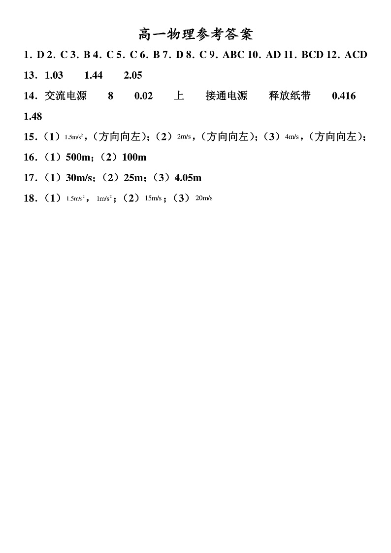 新疆维吾尔自治区疏附县第一中学2021-2022学年度高一上学期期中考试物理答案第1页