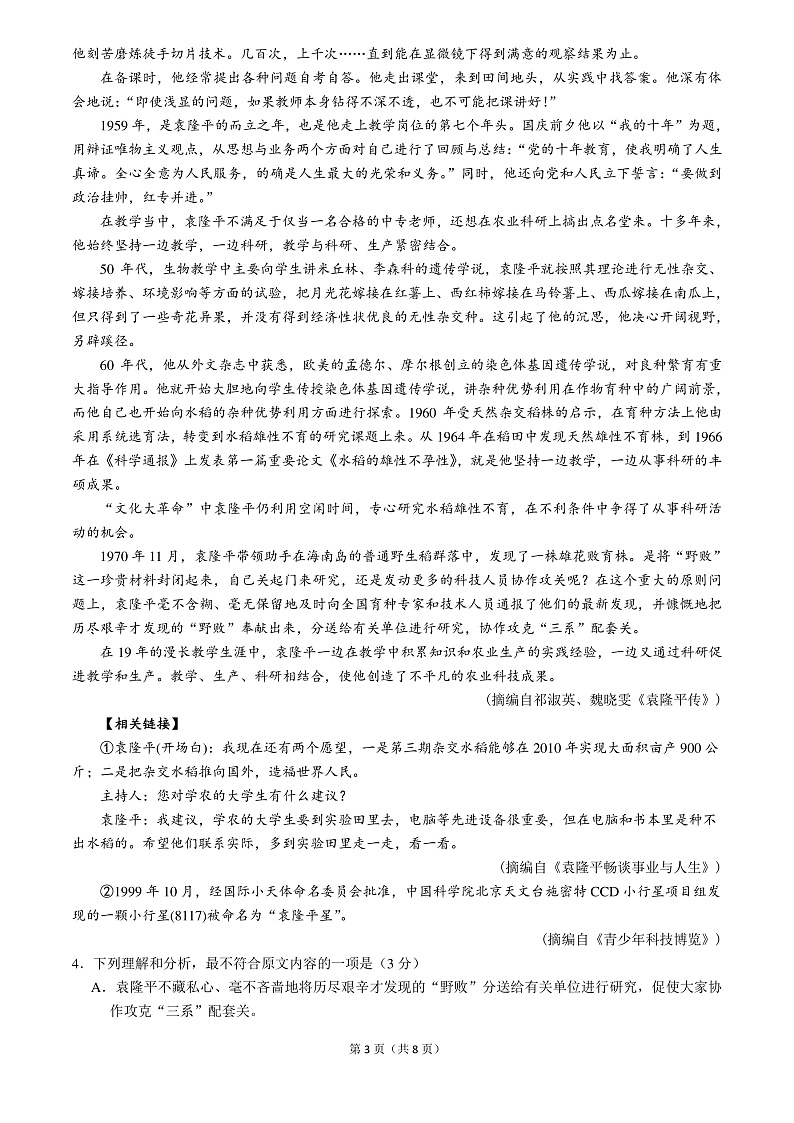 四川省南充市白塔中学2021-2022学年高一上学期第一次月考语文试题第3页