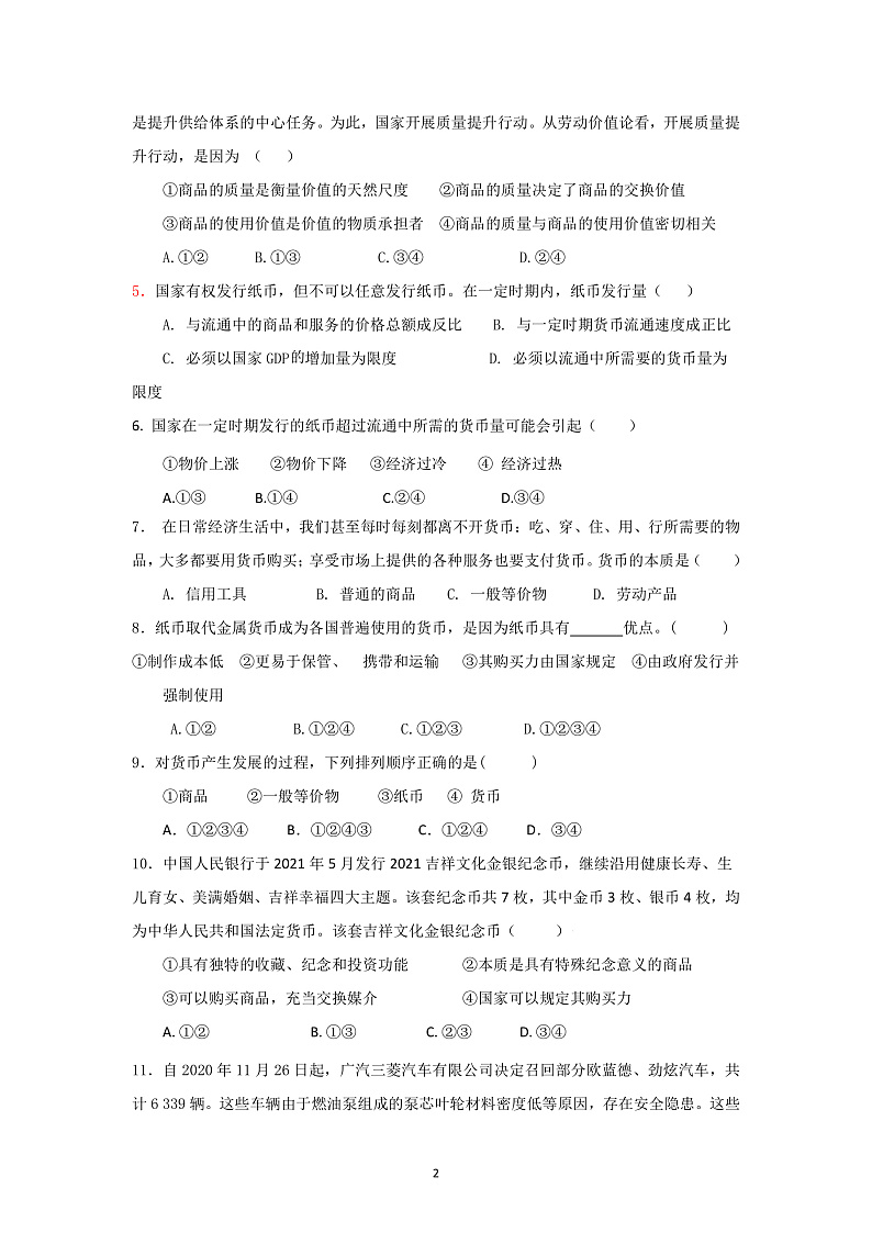 四川省南充市白塔中学2021-2022学年高一上学期第一次月考政治试题 含答案02