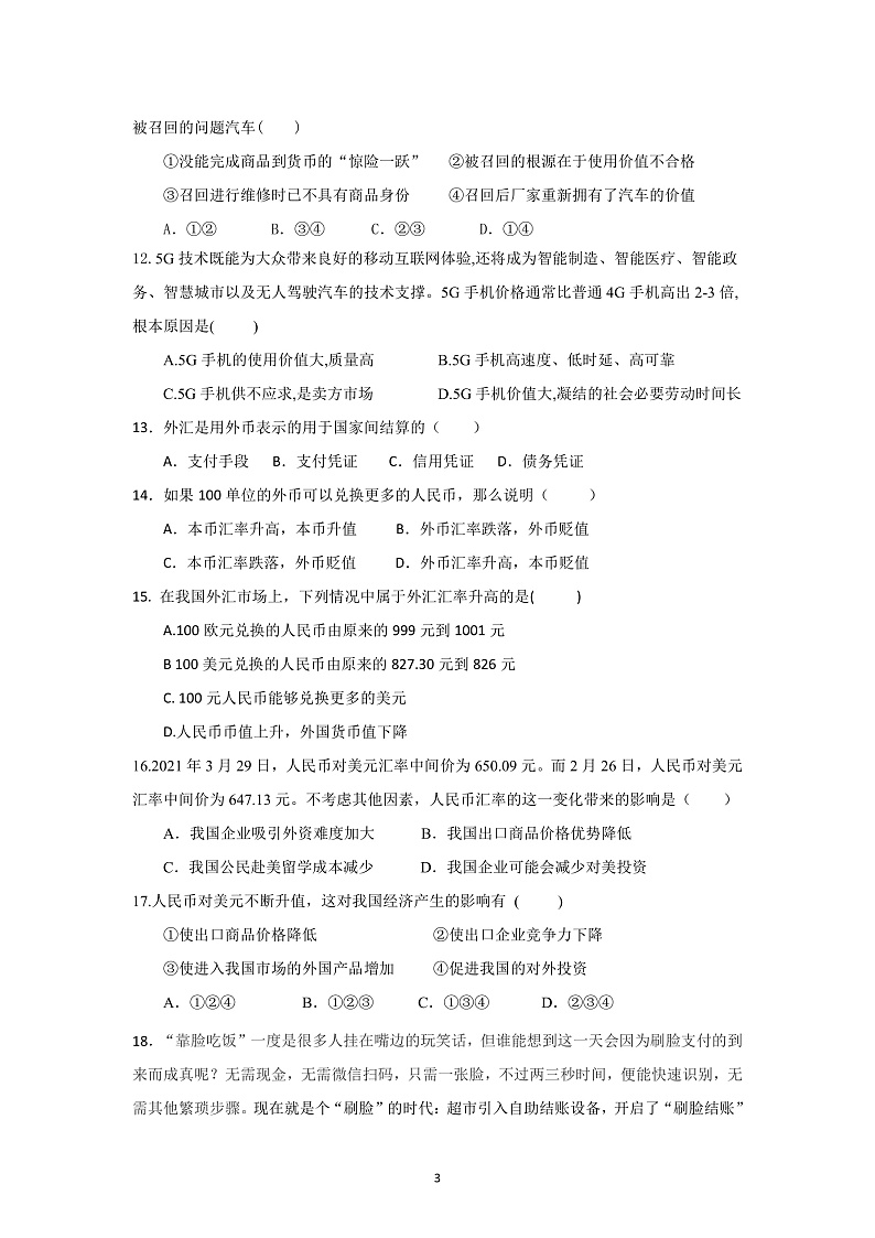 四川省南充市白塔中学2021-2022学年高一上学期第一次月考政治试题 含答案03