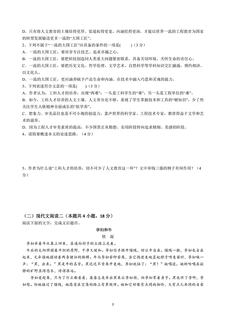 云南省梁河县第一中学2021-2022学年高一上学期第一次月考语文试题 含答案02
