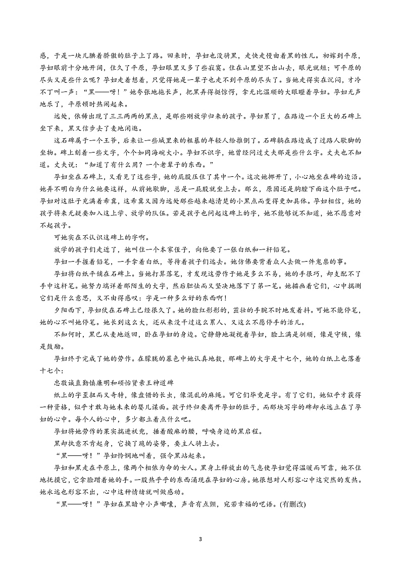 云南省梁河县第一中学2021-2022学年高一上学期第一次月考语文试题 含答案03