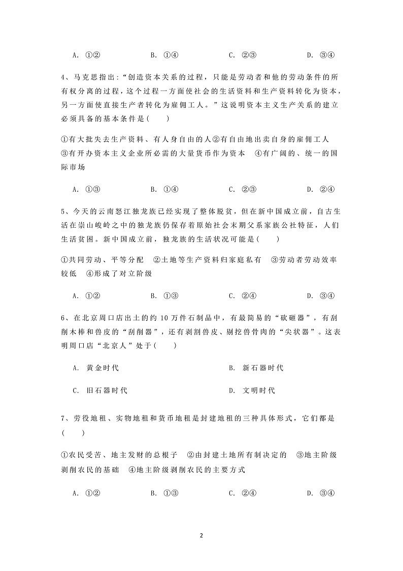2024届高一第一次月考试卷第2页