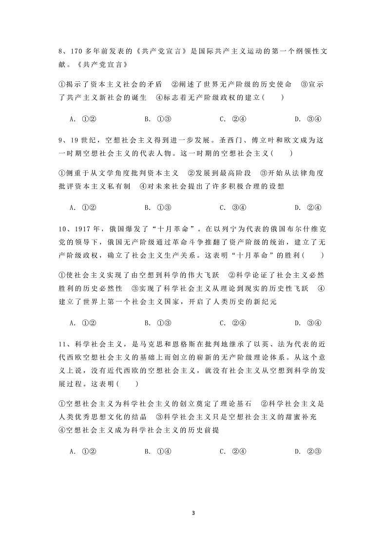 2024届高一第一次月考试卷第3页