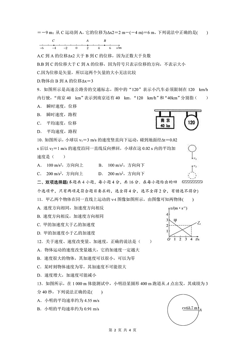 2024届高一第一次月考物理试卷第2页