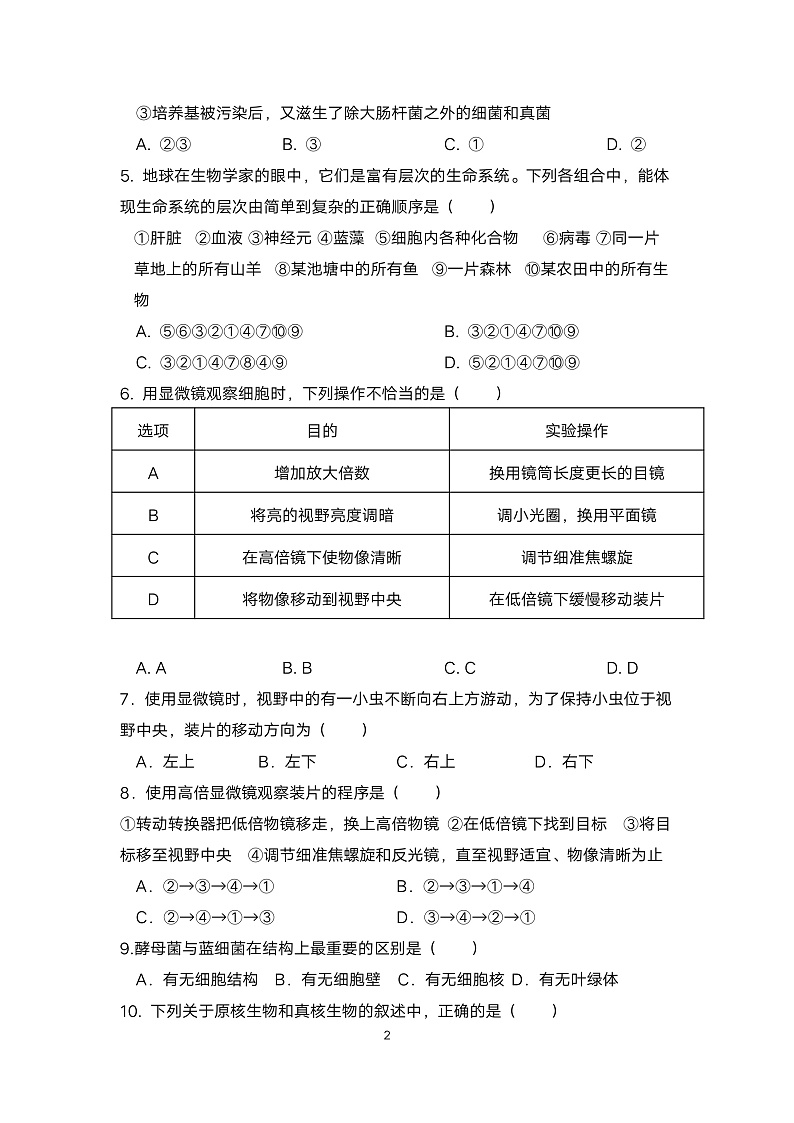 （高一生物试卷）梁河县第一中学2024试卷第2页