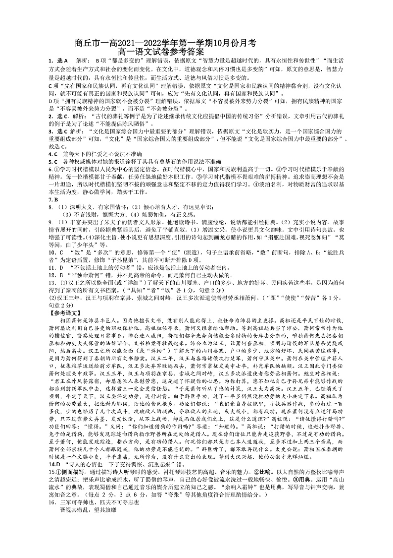 河南省商丘市第一高级中学2021-2022学年高一上学期10月月考语文试题 扫描版含答案01