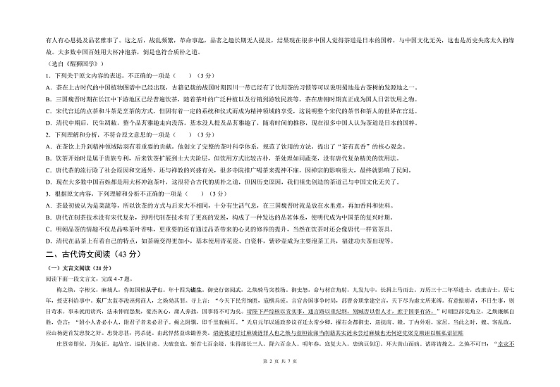 青海省西宁市海湖中学2021-2022学年高一上学期第一次月考语文试题 含答案02