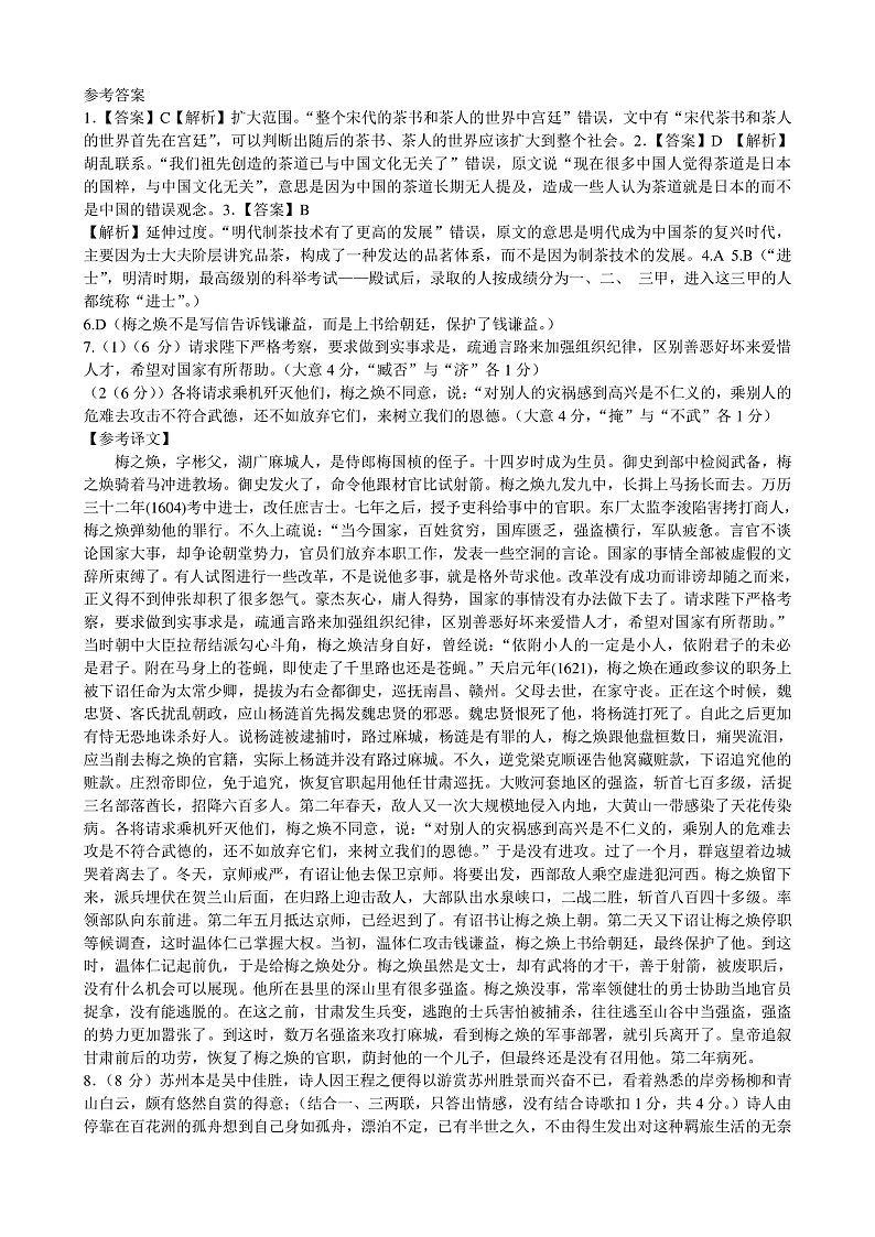 青海省西宁市海湖中学2021-2022学年高一上学期第一次月考语文试题 含答案01