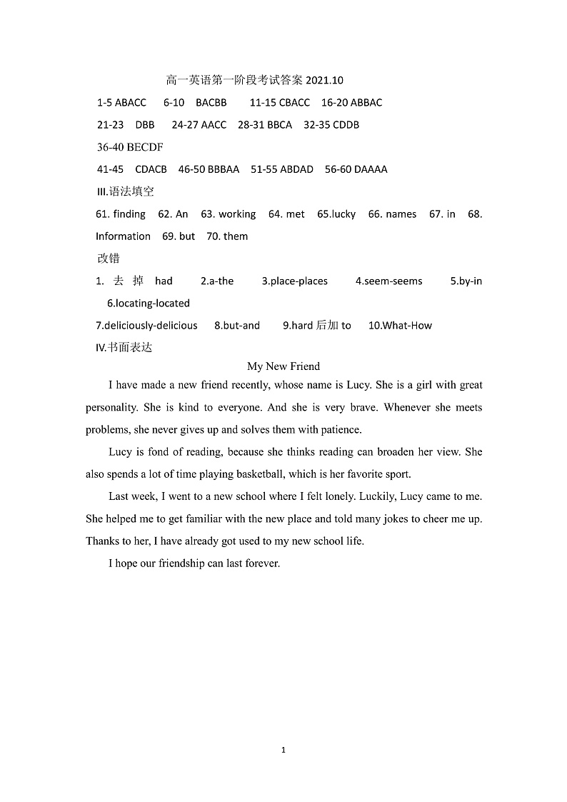 高一英语第一阶段考试答案2021.10第1页