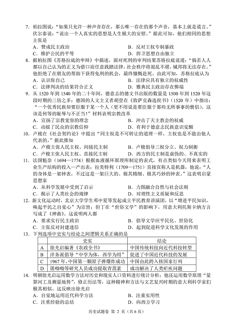 湖南省湖湘教育三新探索协作体2020-2021学年高二11联考（期中）历史试题第2页