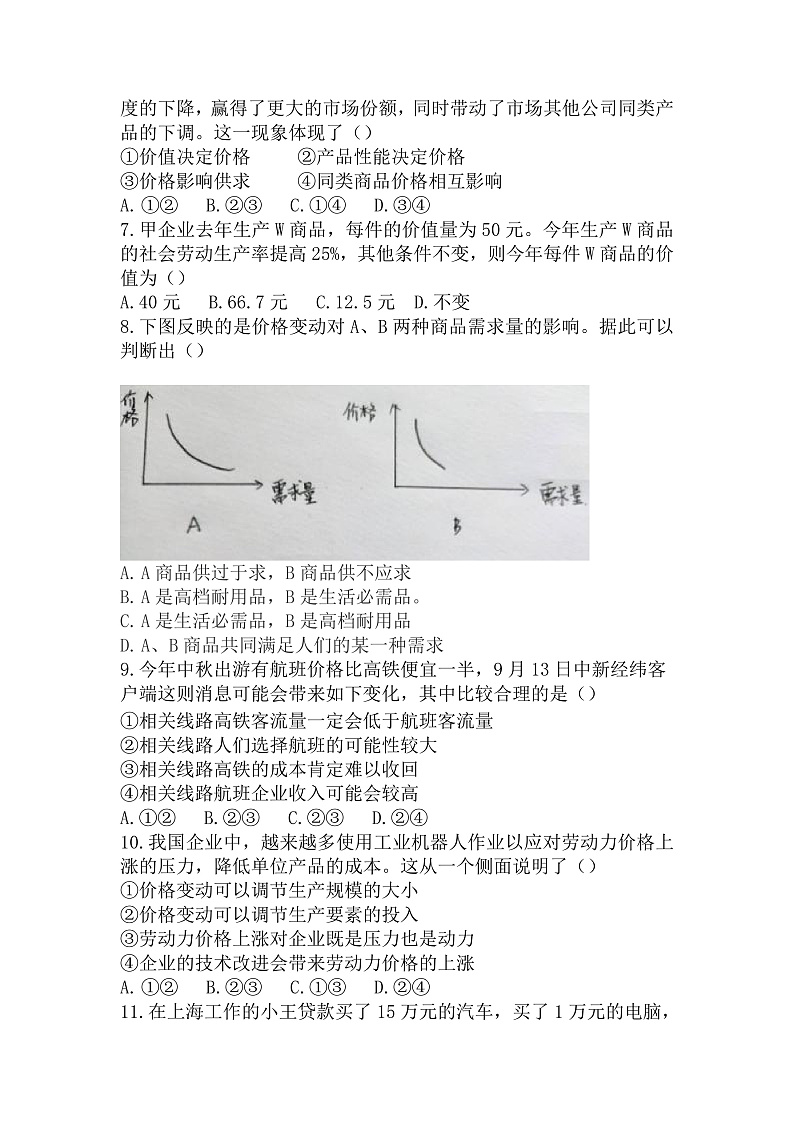 陕西省宝鸡市陈仓区2021-2022学年高一上学期期中考试政治试题含答案02
