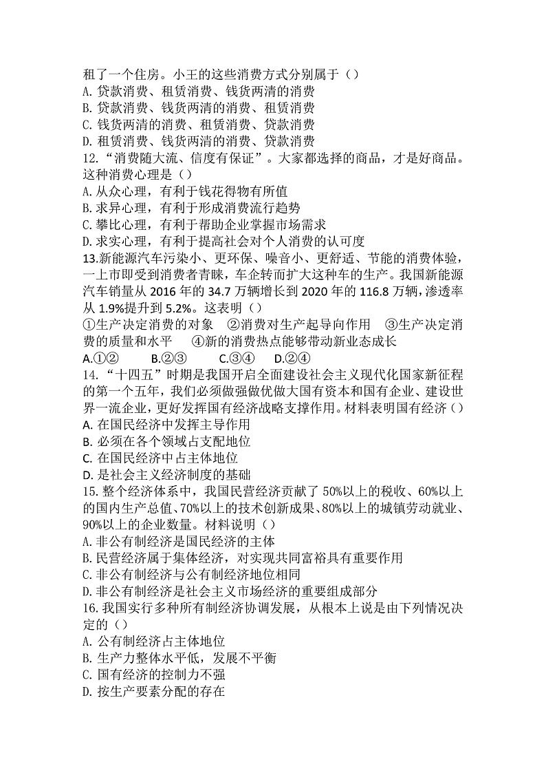 陕西省宝鸡市陈仓区2021-2022学年高一上学期期中考试政治试题含答案03