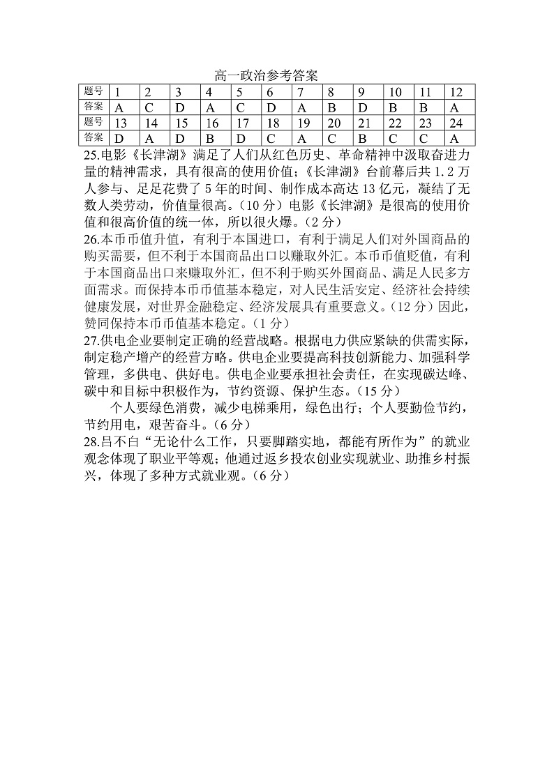 陕西省宝鸡市陈仓区2021-2022学年高一上学期期中考试政治试题含答案01