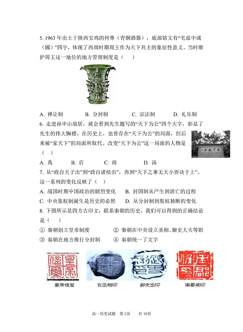 陕西省宝鸡市陈仓区2021-2022学年高一上学期期中考试历史试题含答案02