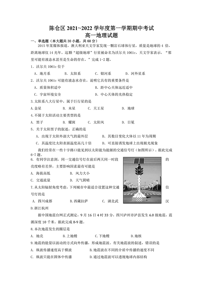 高一地理期中试题第1页