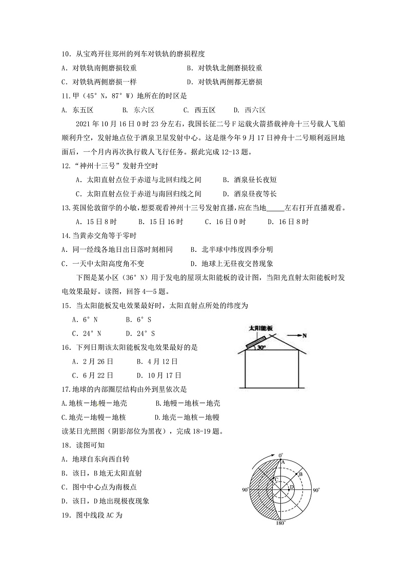 高一地理期中试题第2页