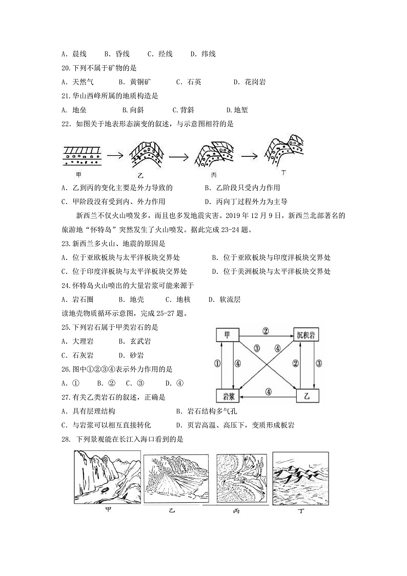 高一地理期中试题第3页
