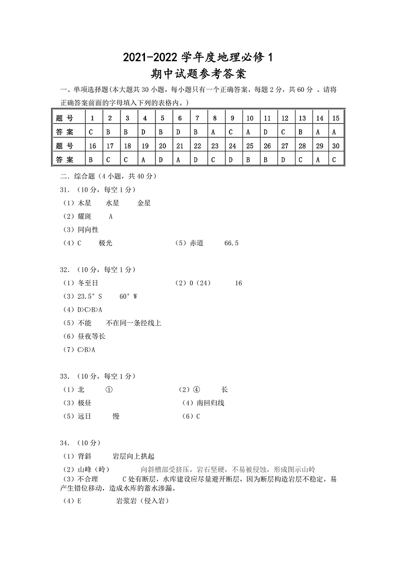 高一地理答案第1页