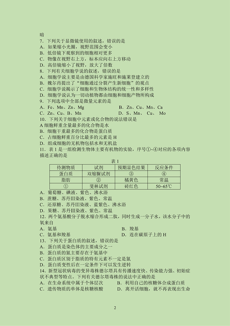 陕西省宝鸡市陈仓区2021-2022学年高一上学期期中考试生物试题含答案02