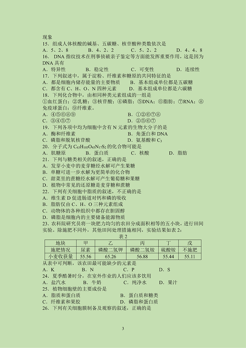 陕西省宝鸡市陈仓区2021-2022学年高一上学期期中考试生物试题含答案03