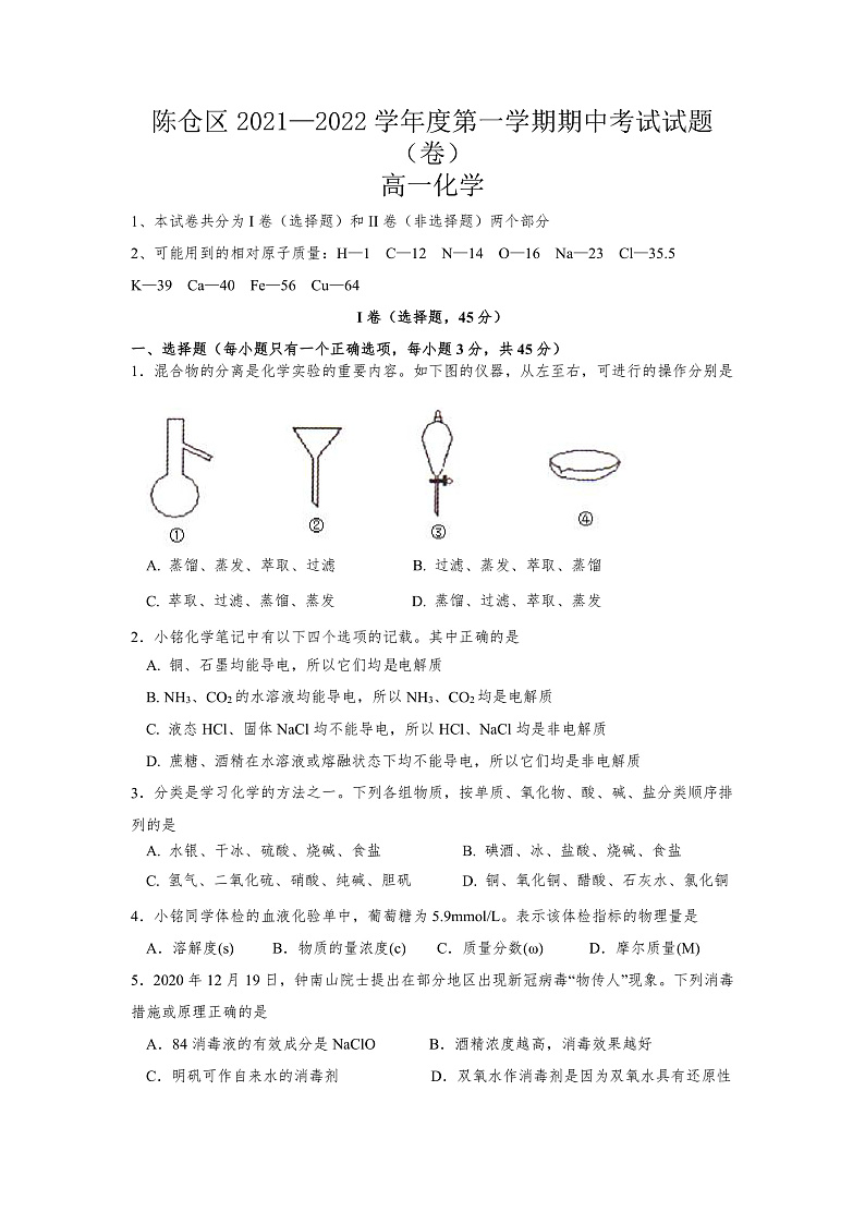 陕西省宝鸡市陈仓区2021-2022学年高一上学期期中考试化学试题含答案01