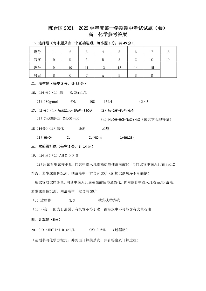 陕西省宝鸡市陈仓区2021-2022学年高一上学期期中考试化学试题含答案01