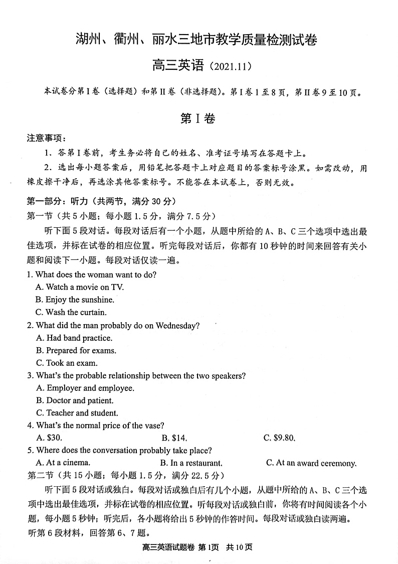 浙江省湖州、丽水、衢州三地市2022届高三上学期教学质量检测（一模）英语试题含听力PDF版含答案01