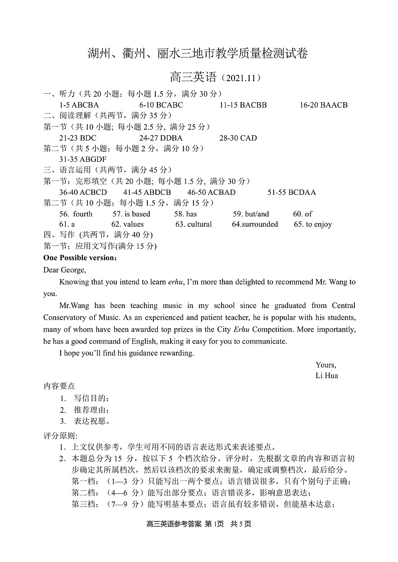 浙江省湖州、丽水、衢州三地市2022届高三上学期教学质量检测（一模）英语试题含听力PDF版含答案01