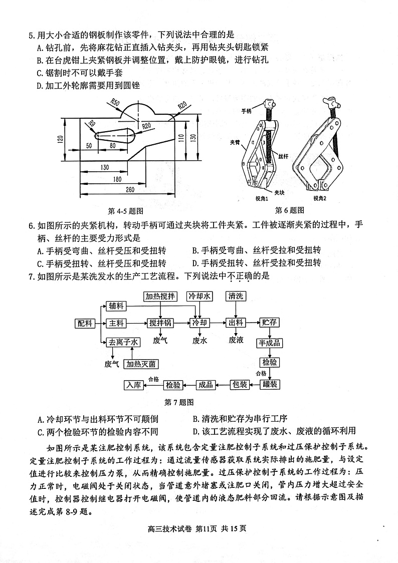 浙江省湖州、丽水、衢州三地市2022届高三上学期教学质量检测（一模）通用技术试题PDF版含答案02